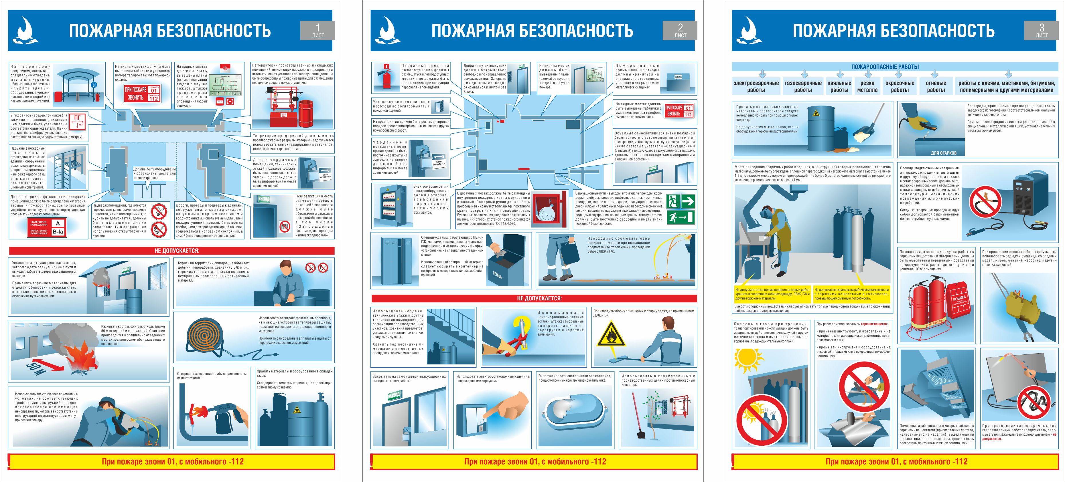 Информационный плакат