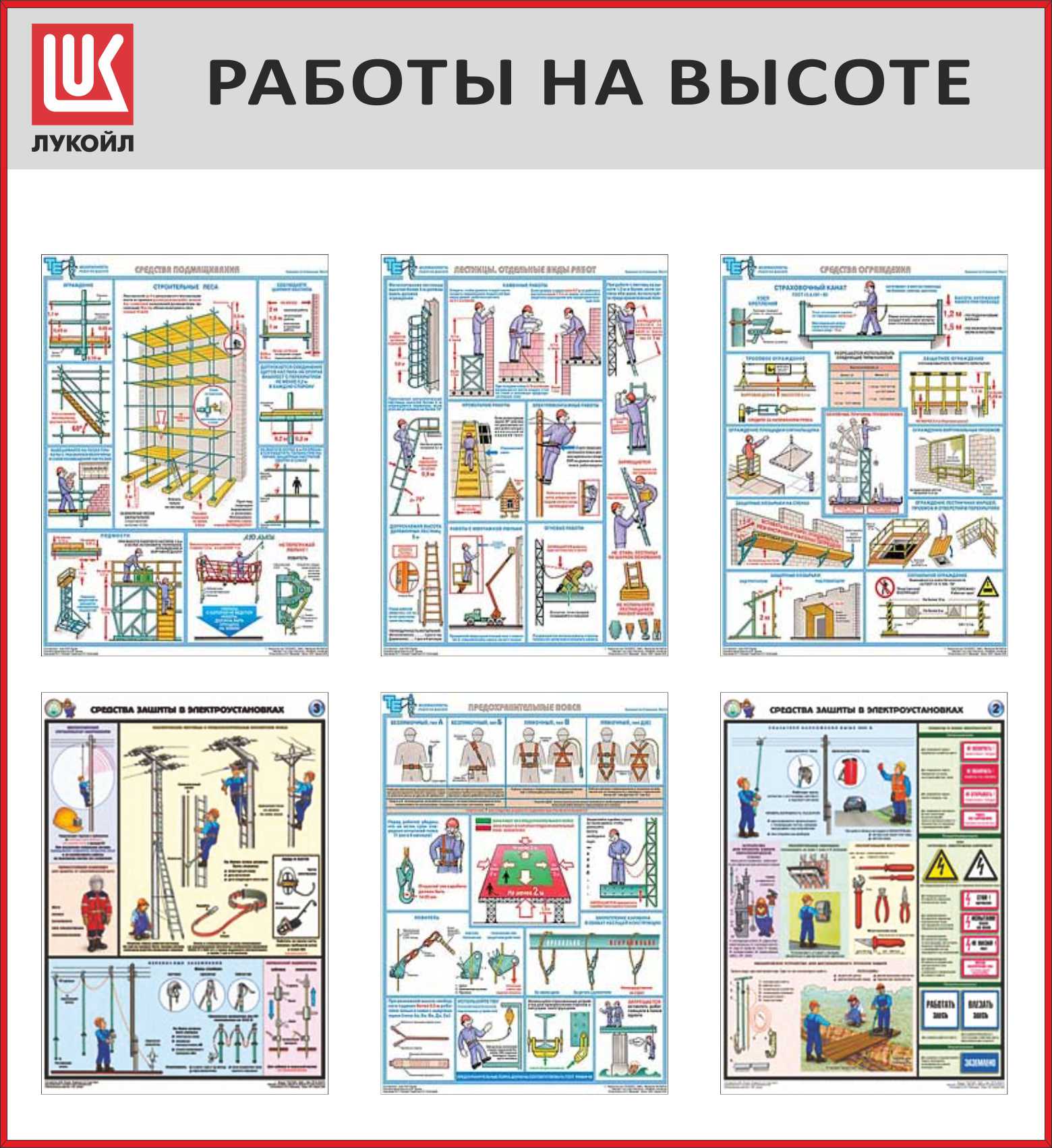 Плакат работы на высоте. Безопасность работ на высоте плакат. Работы на высоте плакаты. Плакаты при работе на высоте. Охрана труда на высоте.