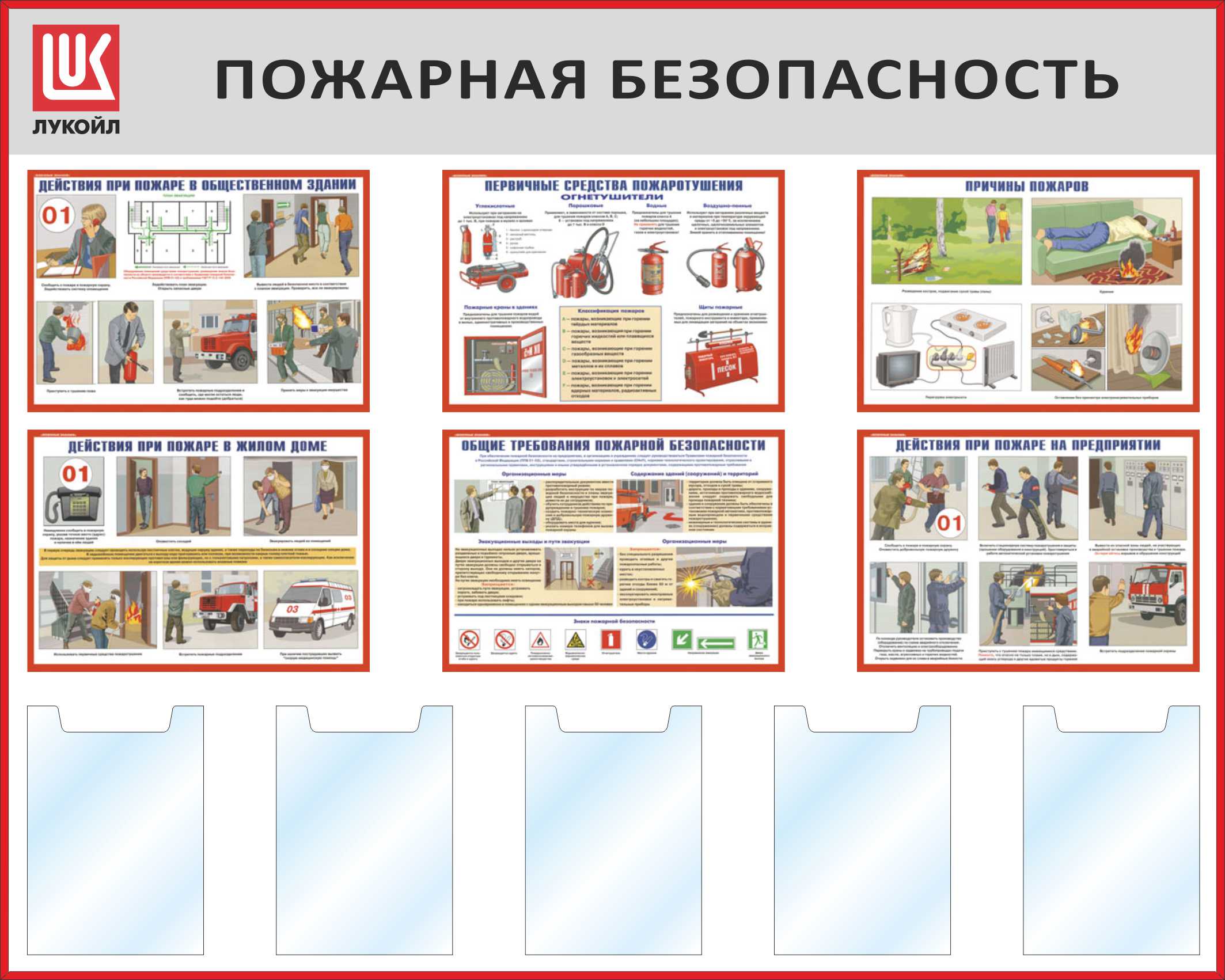 Стенд по охране труда и пожарной безопасности. Стенд по охране труда "пожарная безопасность" (ПВХ 5мм, размер 1,5*2,1 м). Стенд «пожарная безопасность». Стенд уголок по пожарной безопасности. Пожарный информационный стенд.