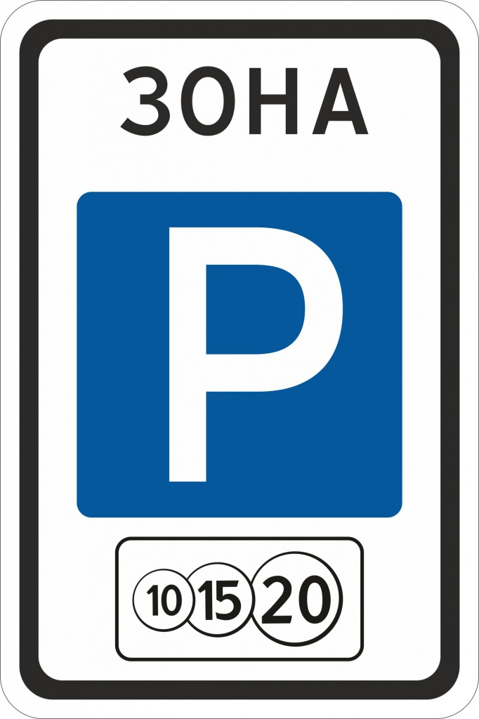 Дорожные знаки 18