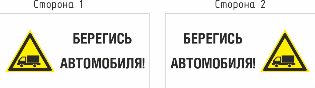Знак «Служебный проход» и знак «Зона ограниченной видимости поезда»