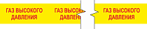 Лента маркировочная Газ высокого давления, 525 мм х 50 м