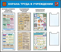 Стенд - Охрана труда в учреждении. Плакаты А3-6шт, карман плоский А4-2шт, логотип (1400х1200, Пластик ПВХ 4 мм, алюминиевый профиль)